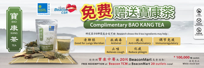 Complimentary Bao Kang Tea