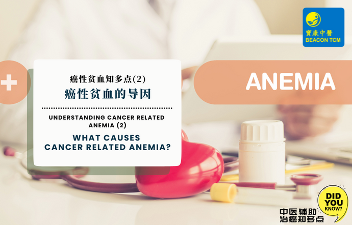 What Causes Cancer Related Anemia?