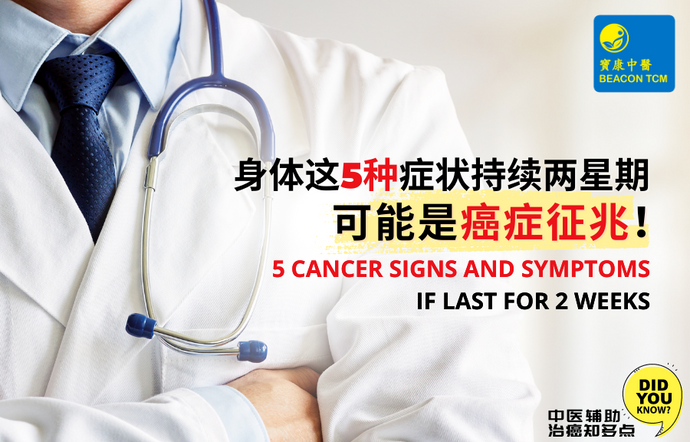 5种癌症的迹象和症状如果持续2周