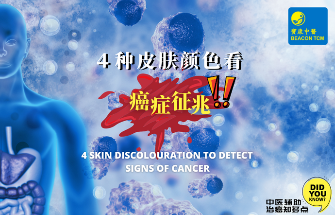 4 检测癌症迹象的皮肤变色现象