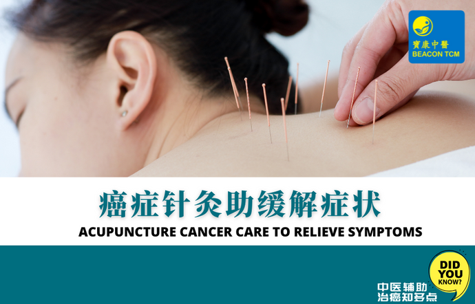 Acupuncture Cancer Care To Relieve Symptoms