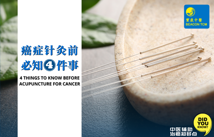 4 Things To Know Before Acupuncture For Cancer