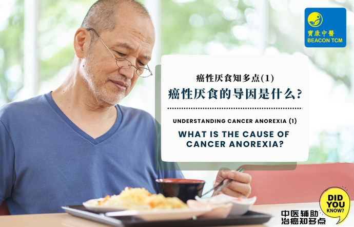 What Is The Cause of Cancer Anorexia?