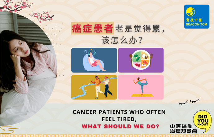 Cancer Patients Who Often Feel Tired, What Should We Do