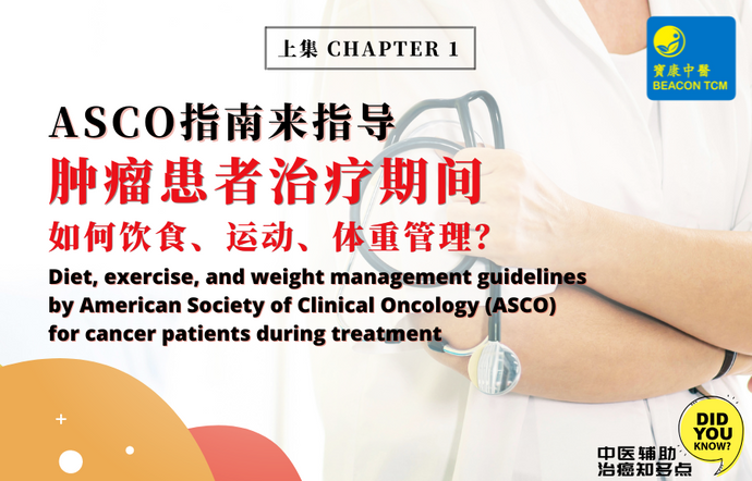 Guidelines by ASCO for Cancer Patients During Treatment (Chapter 1)