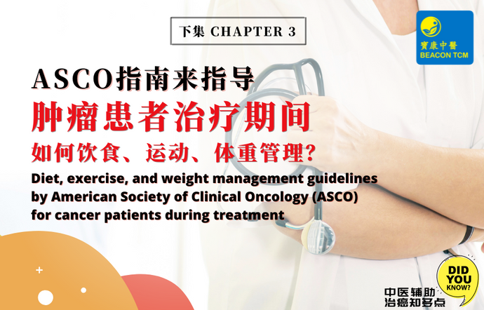 Guidelines by ASCO for Cancer Patients During Treatment (Chapter 3)