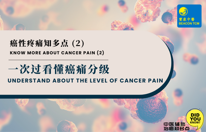 Understand About The Level of Cancer Pain