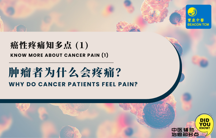 Why Do Cancer Patients Feel Pain
